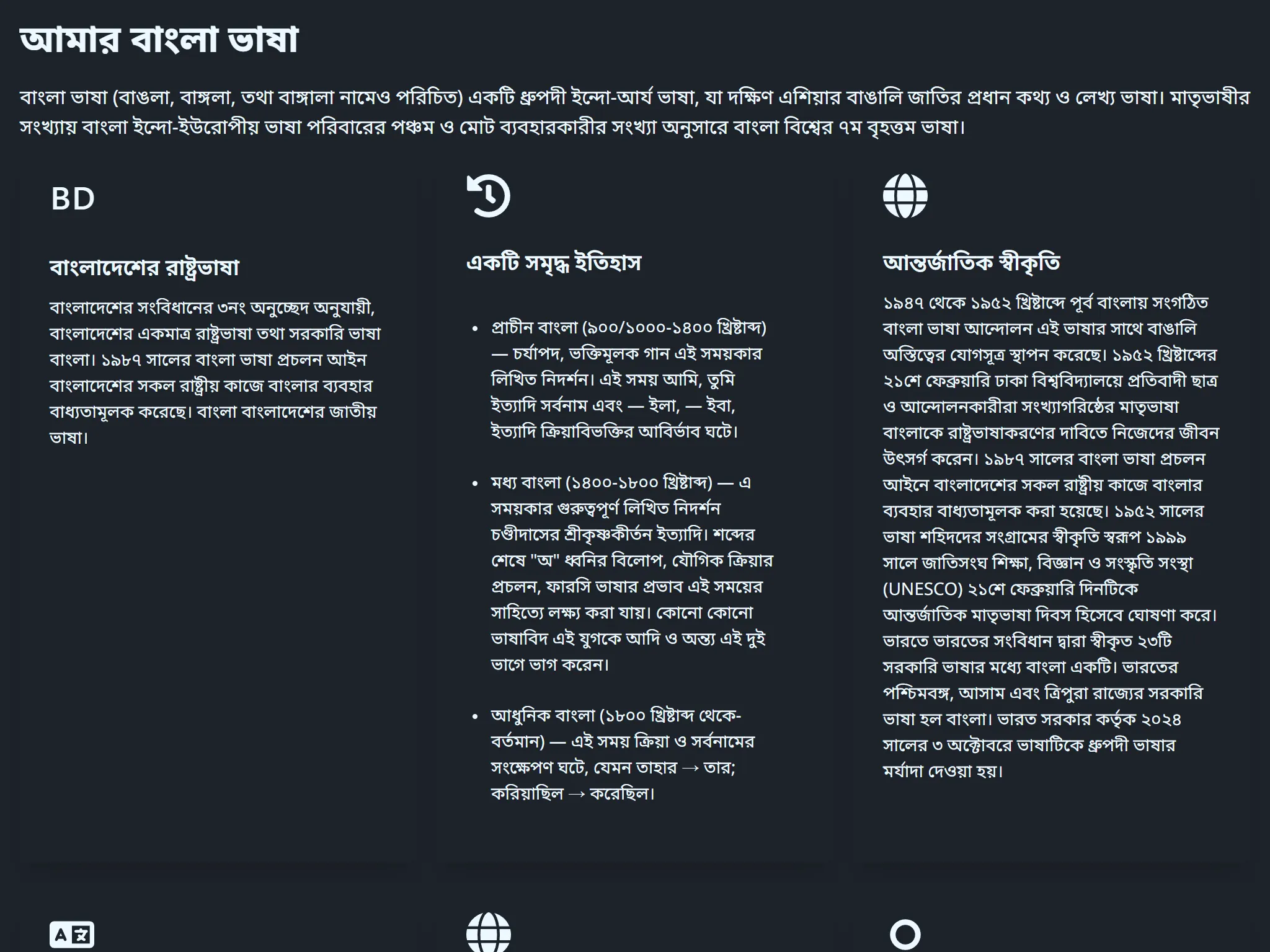 Amar Bangla Bhasha Screenshot